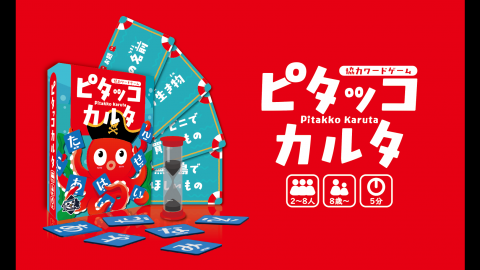 [ピタッコカルタ]